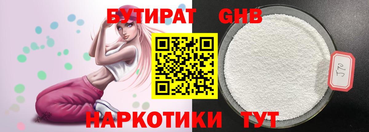 Заводоуковск  БУТИРАТ Butirat  Вход с VPN 