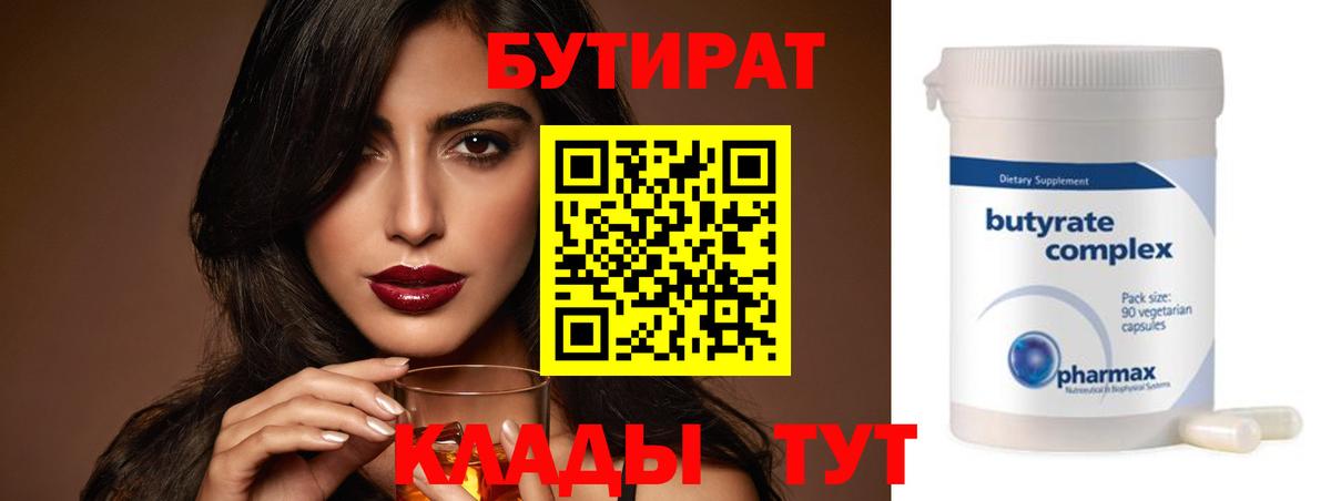 Бутират жидкий экстази Заводоуковск