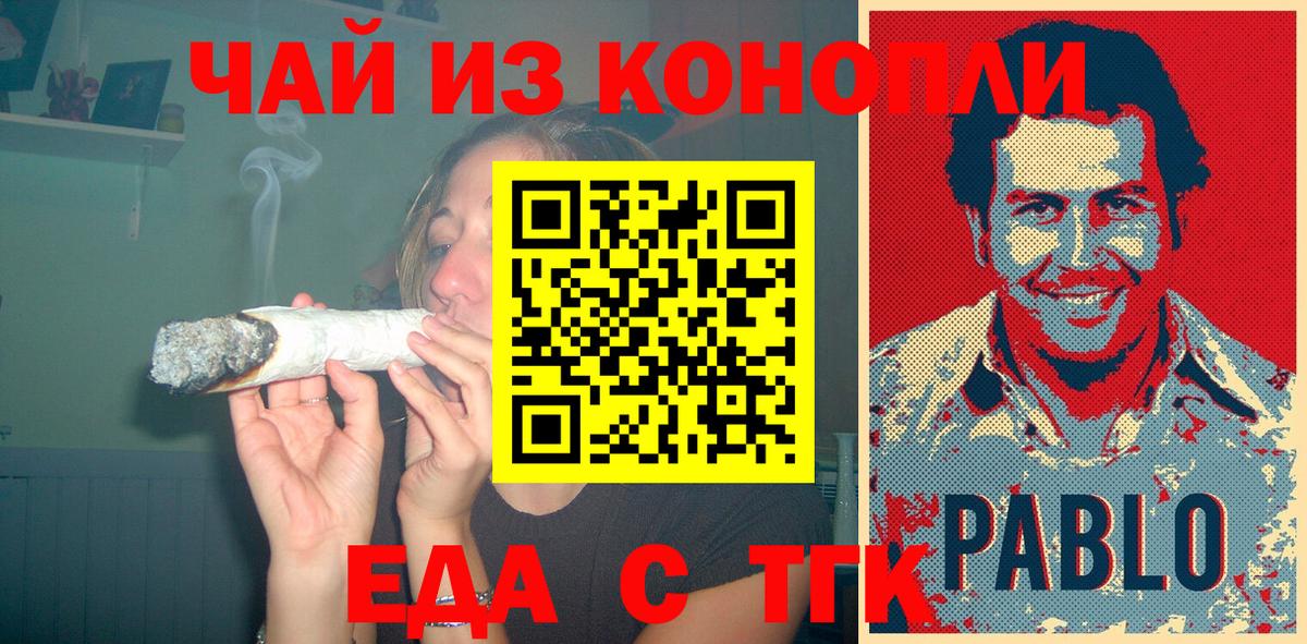 Еда ТГК марихуана  Вход с VPN  Заводоуковск 