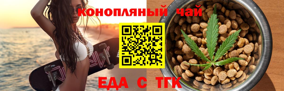 Еда ТГК конопля Заводоуковск