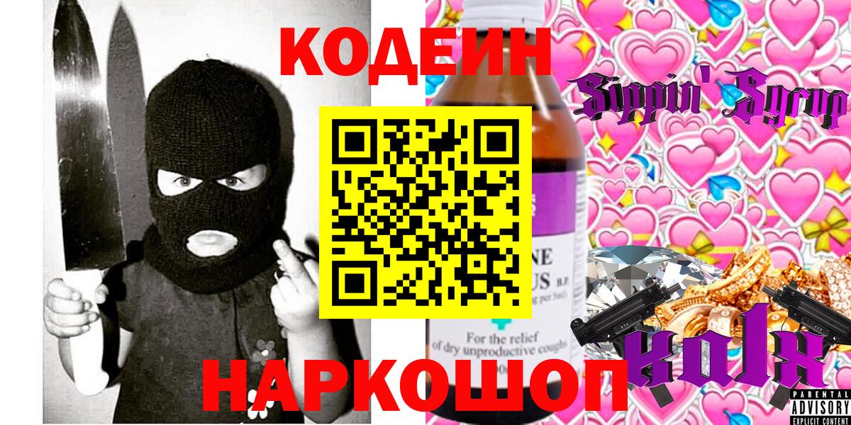 Codein Purple Drank Заводоуковск
