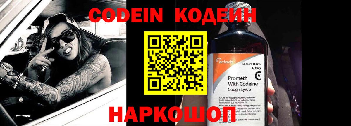 Кодеин напиток Lean (лин)  Вход с VPN  Заводоуковск  Codein напиток Lean (лин) 